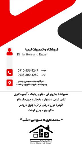 فروشگاه تعمیرات کیمیا