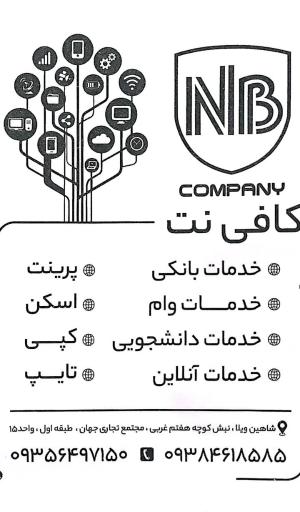 کافی نت ان بی