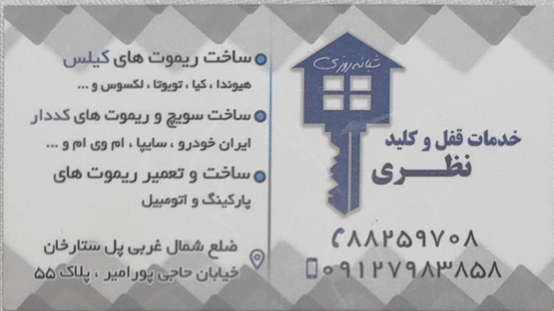عکس خدمات قفل و کلید نظری