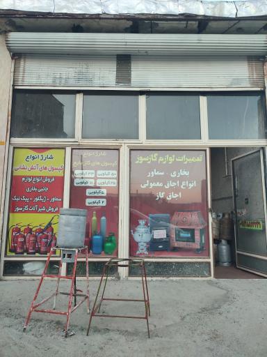 عکس پیک نیک پرکنی و تعمیرات لوازم گاز سوز 