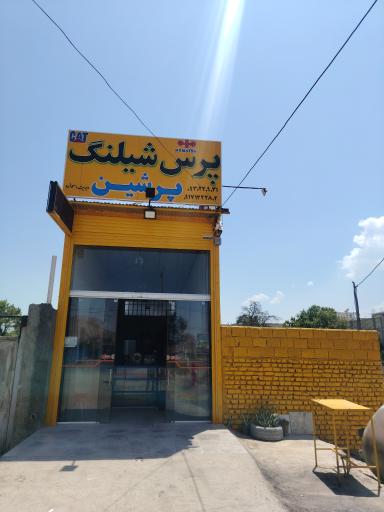 عکس پرس شیلنگ پرشین