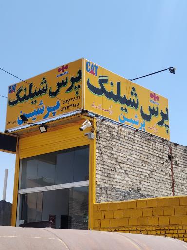 عکس پرس شیلنگ پرشین