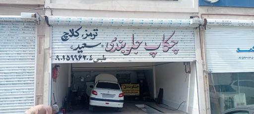 عکس ترمز و کلاچ بنیامین