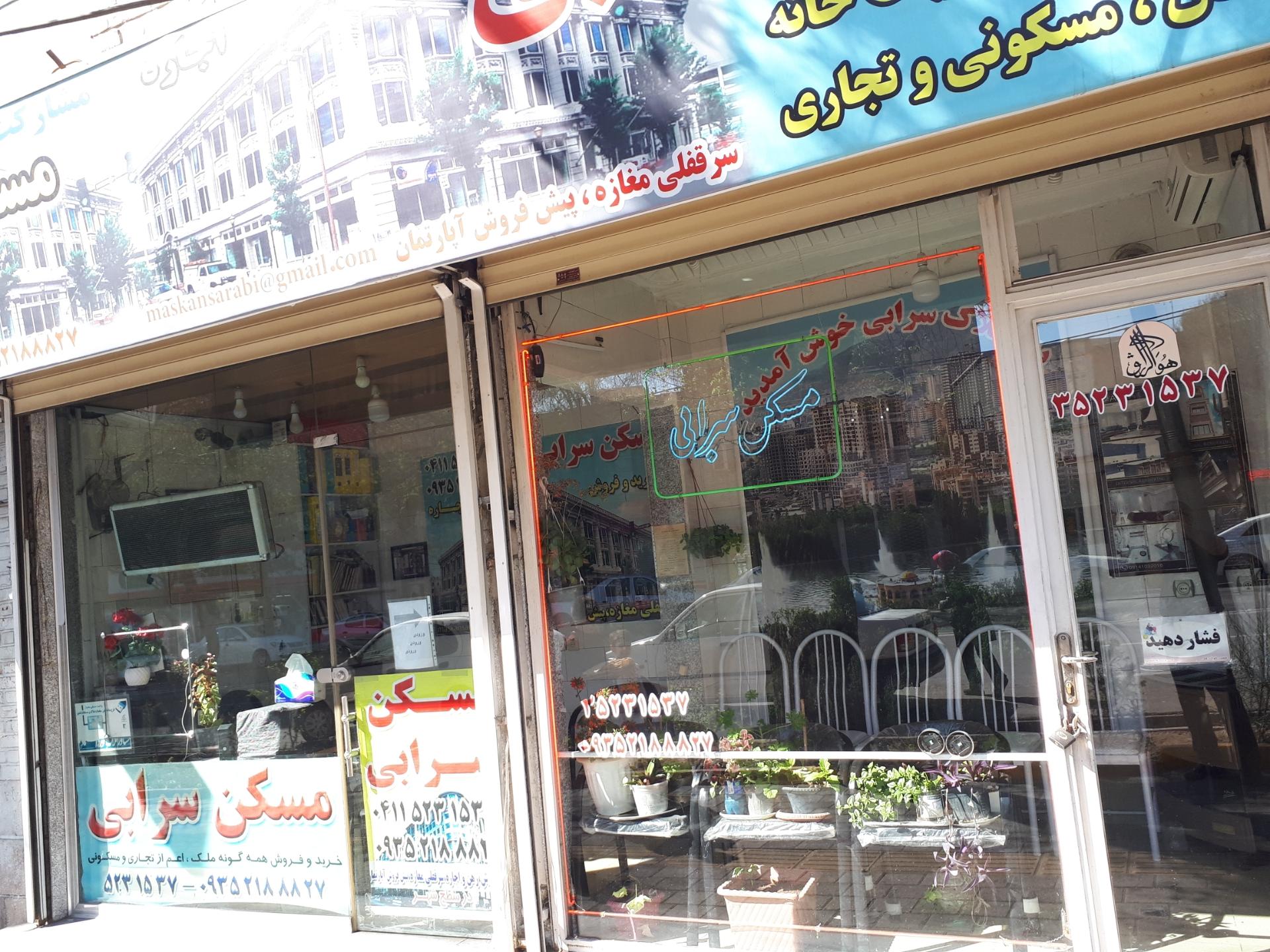 عکس مسکن سرابی 