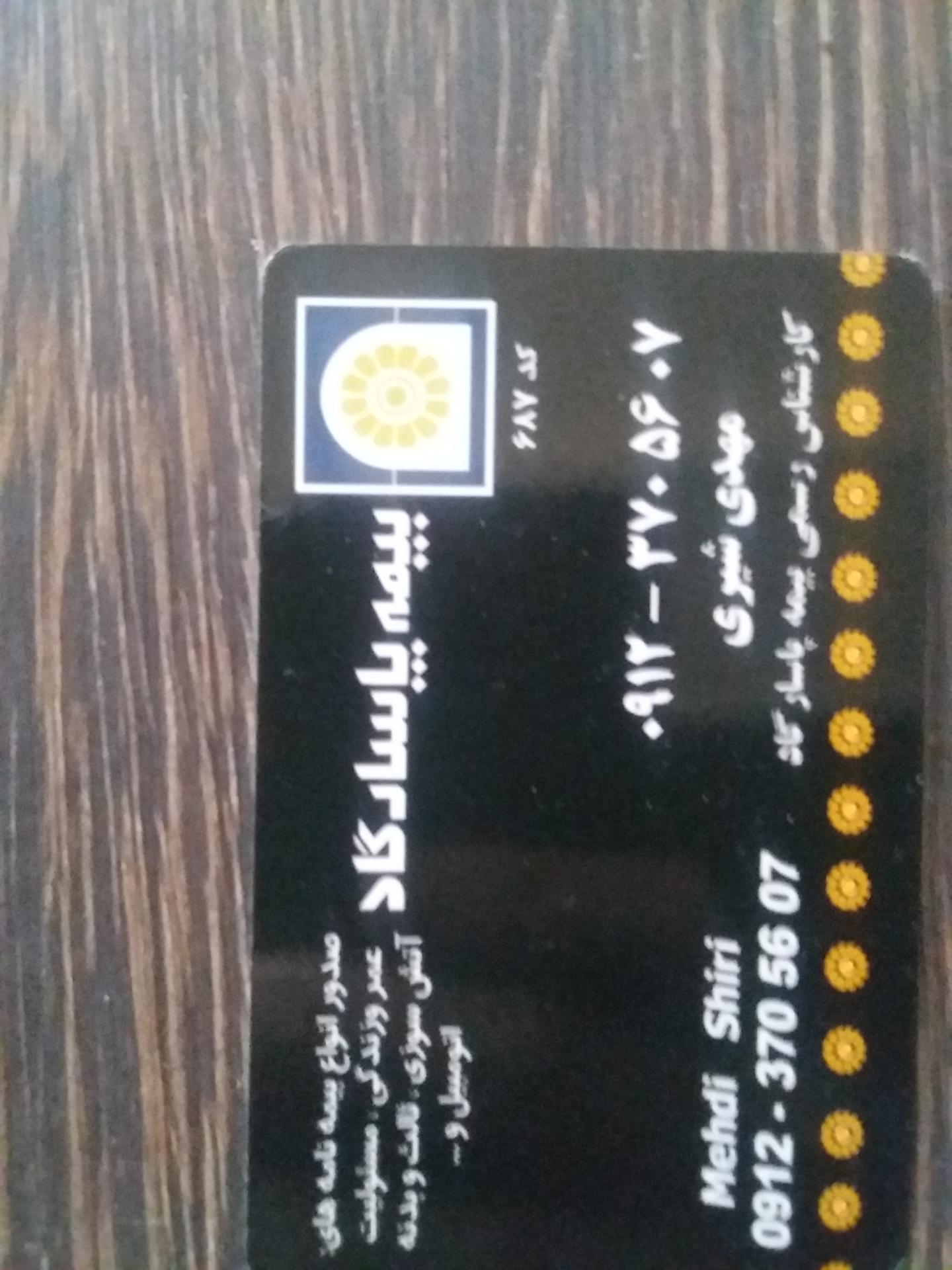 عکس بیمه عمر پاسارگاد شیری