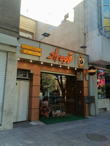 عکس قهوه راد