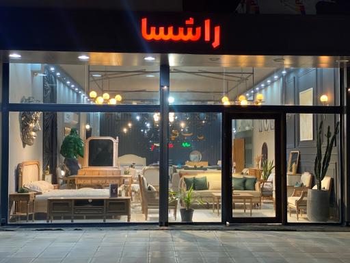 عکس صنایع چوب راشسا