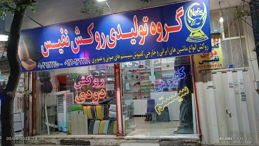 عکس لوازم خودرو نفیس
