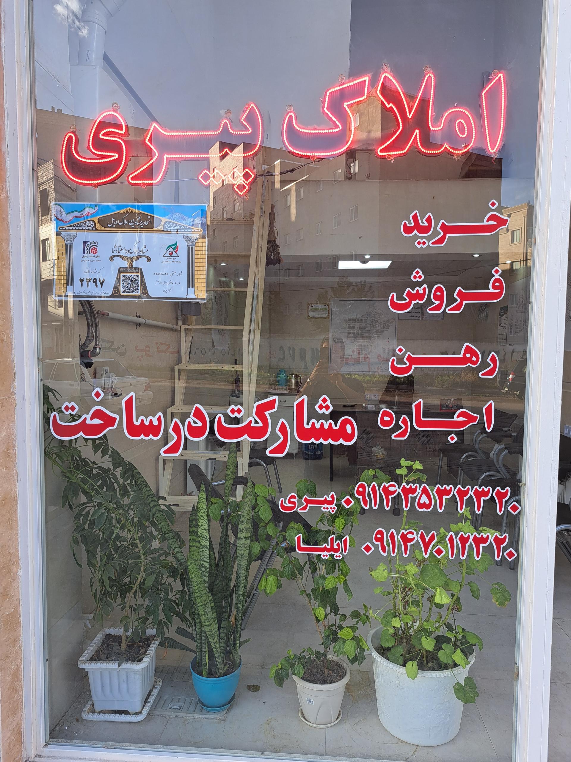 عکس املاک پیری