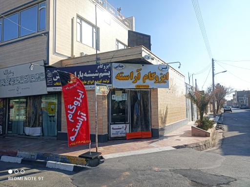 ایزوگام آراسته