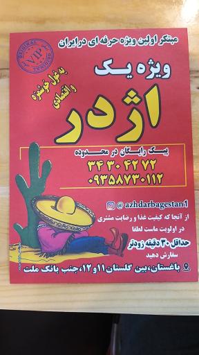 عکس فست فود اژدر زاپاتا