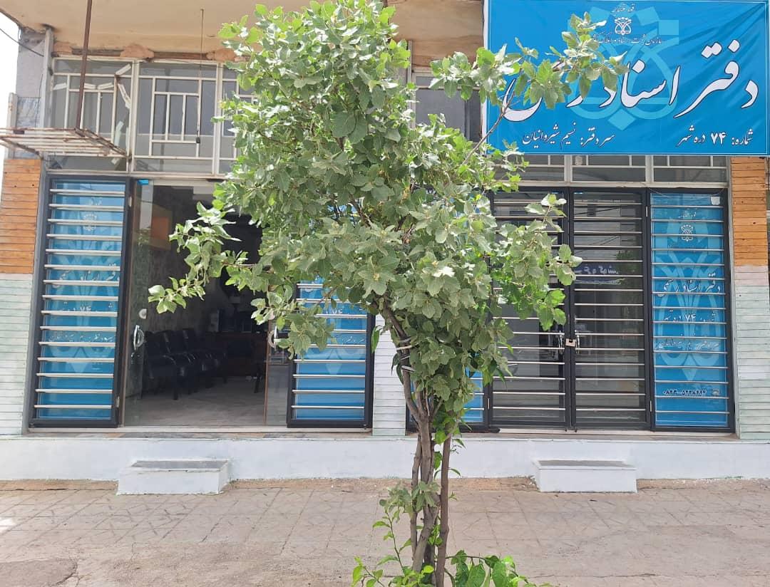 عکس دفترخانه ثبت اسناد رسمی شماره ۷۴ شهرستان دره شهر 