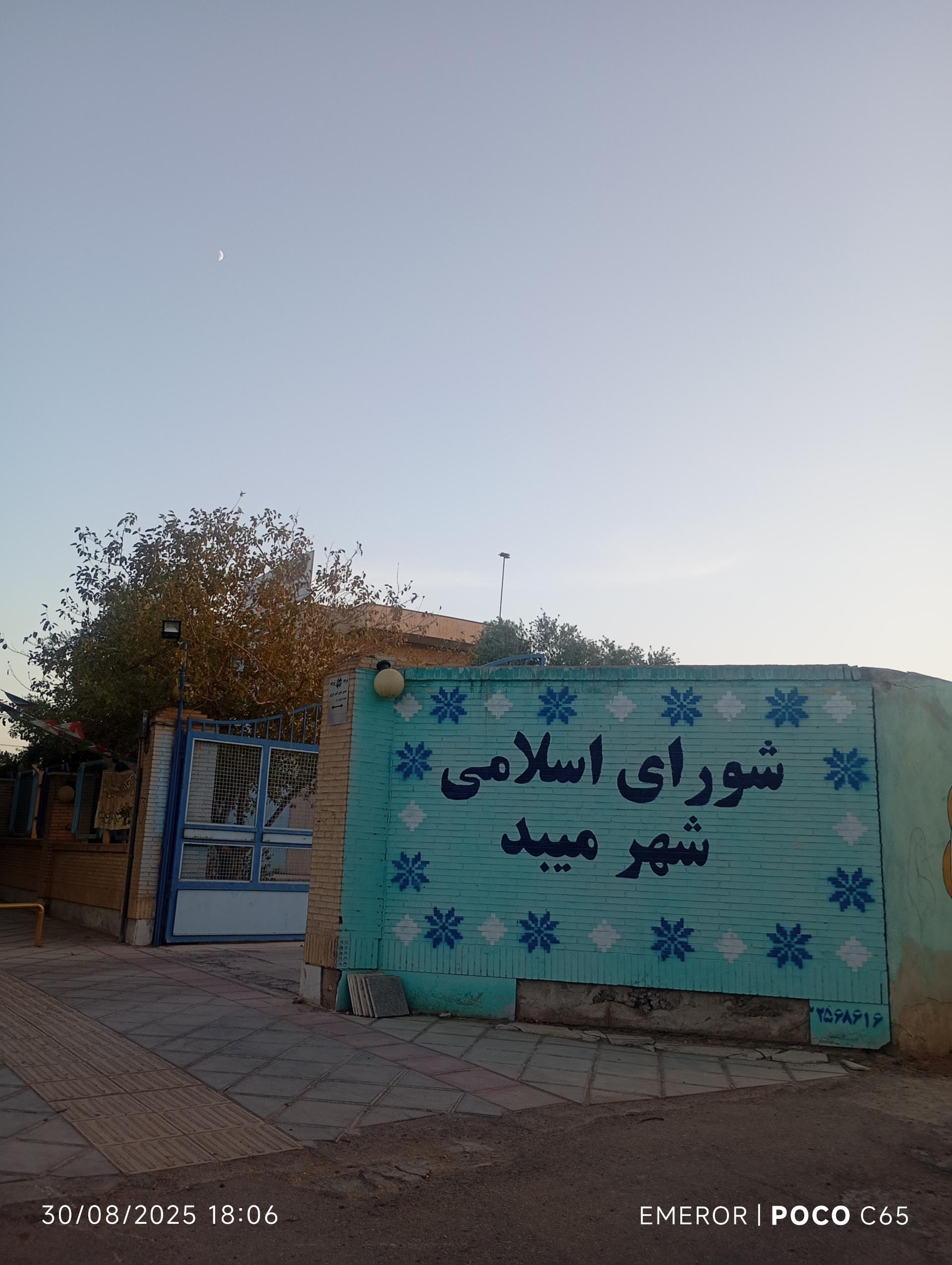 عکس شورای اسلامی شهر میبد