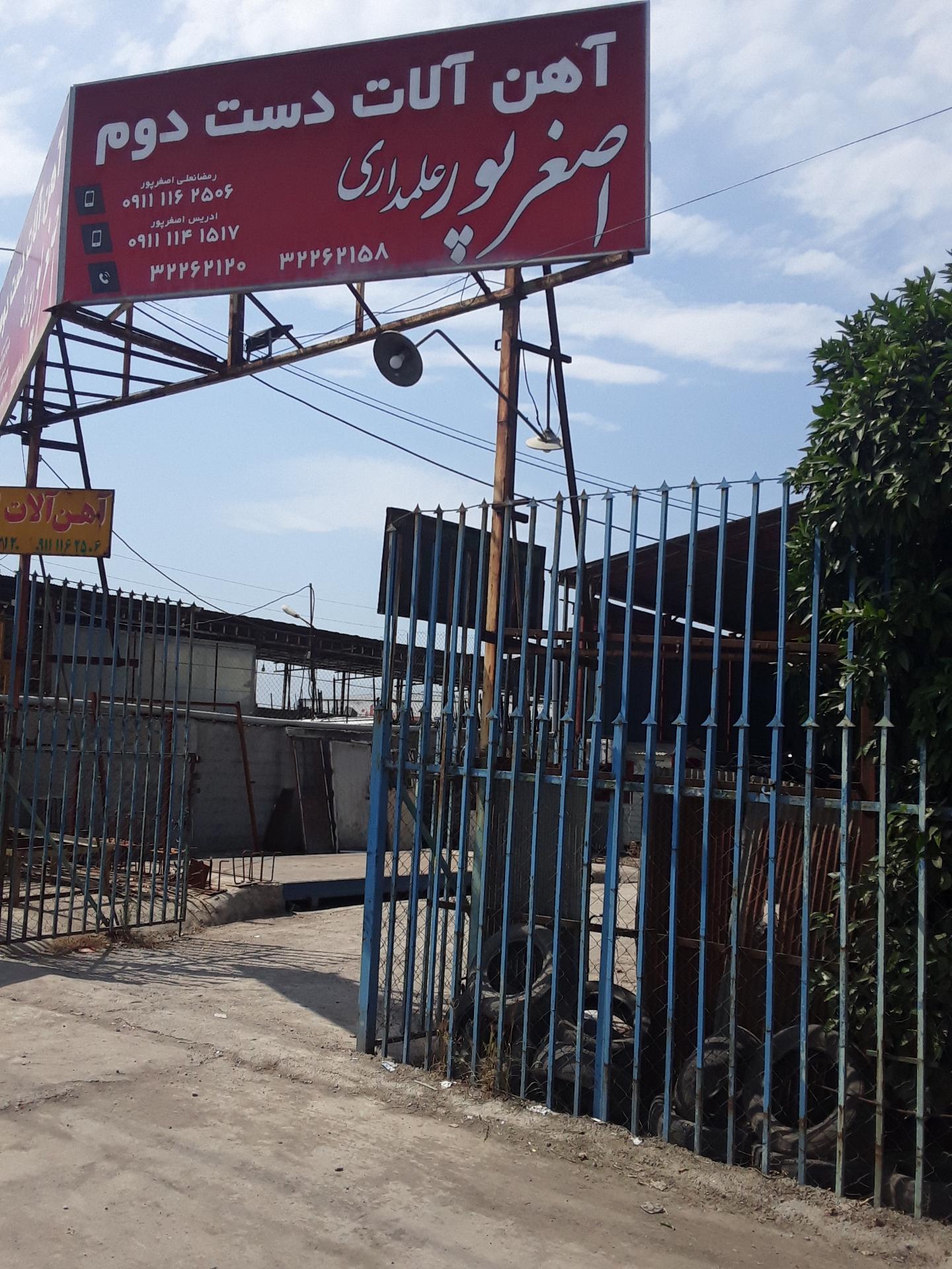 عکس قراضه آهن آلات اصغرپور