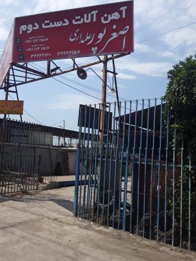 عکس قراضه آهن آلات اصغرپور