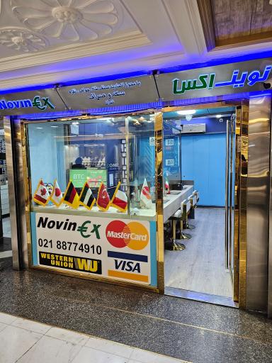 سکه و صرافی نوین