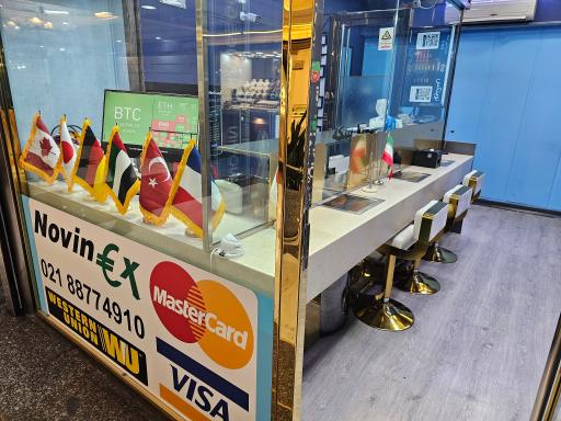 سکه و صرافی نوین