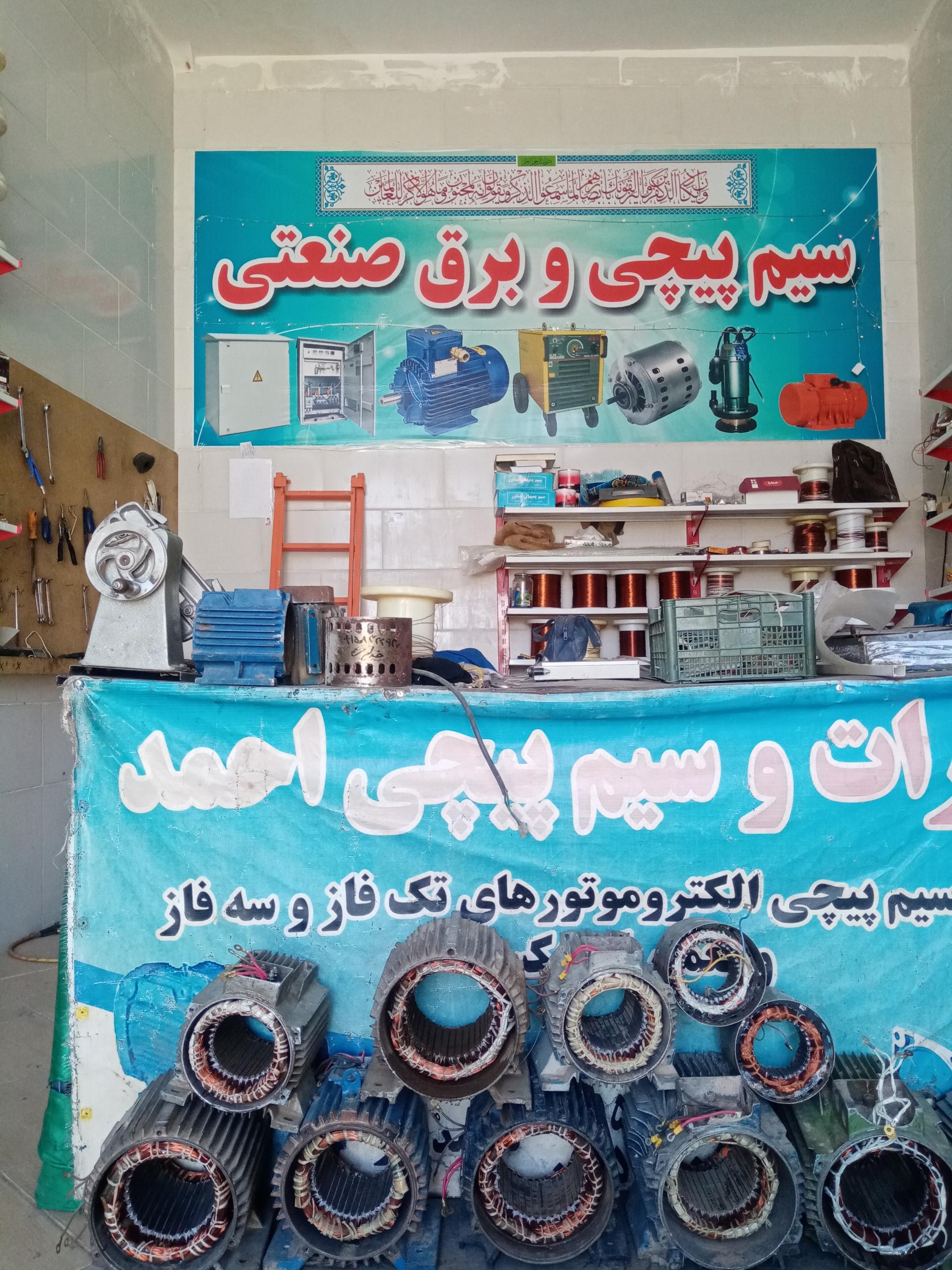 عکس سیم پیچی وخدمات فنی احمد