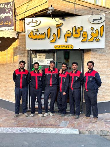 عکس ایزوگام آراسته