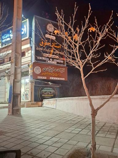 عکس اتو آریا