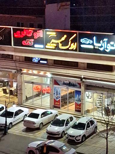 عکس اتو آریا