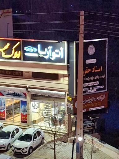 عکس اتو آریا