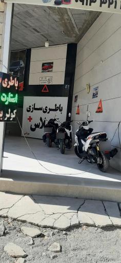 عکس باطری سازی پلاس بهرامی