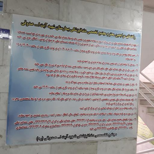 عکس مجتمع دندانپزشکی بیمارستان شهید آیت الله صدوقی