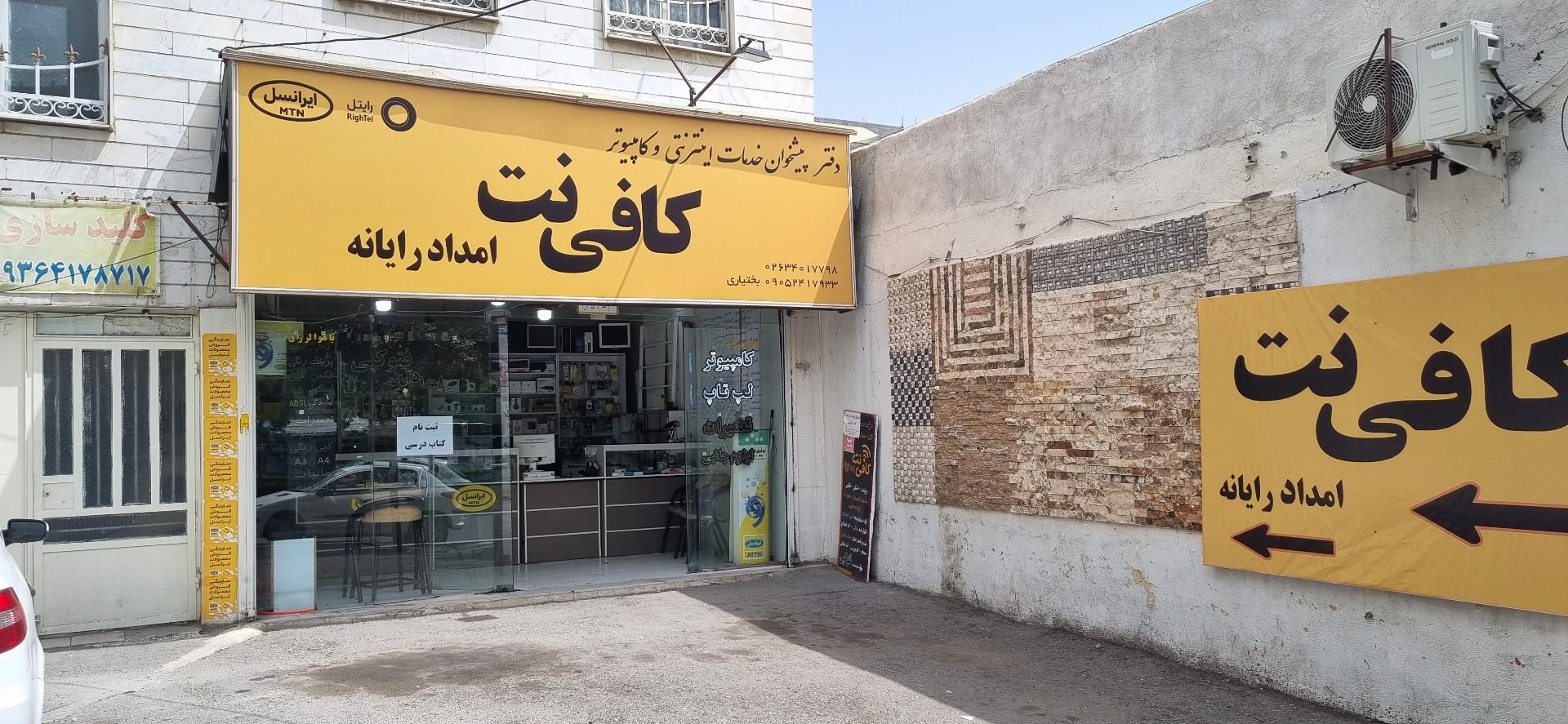 عکس دفتر پیشخوان و کافی نت امداد رایانه