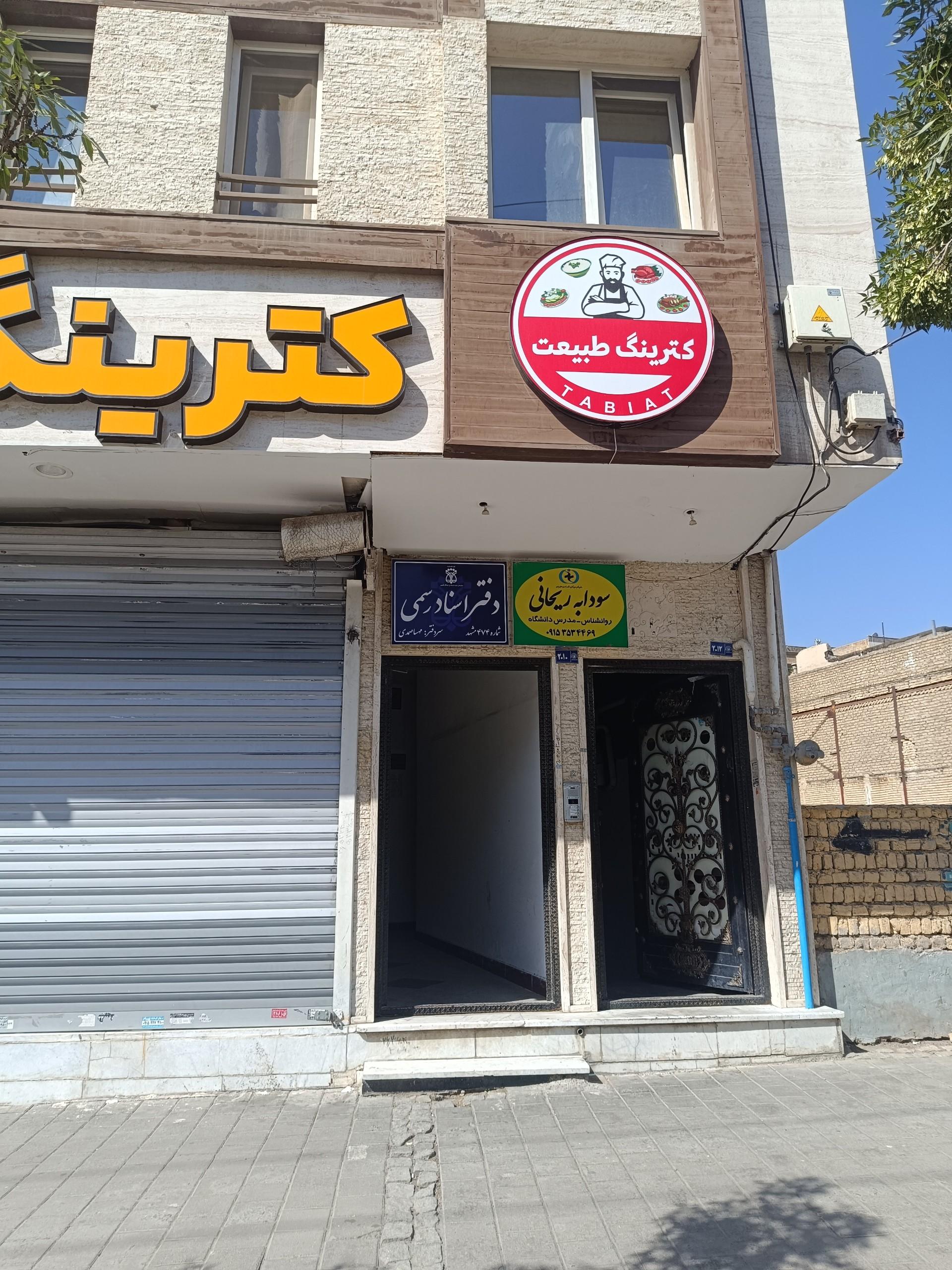 عکس دفتر اسناد رسمی ۴۷۴ مشهد