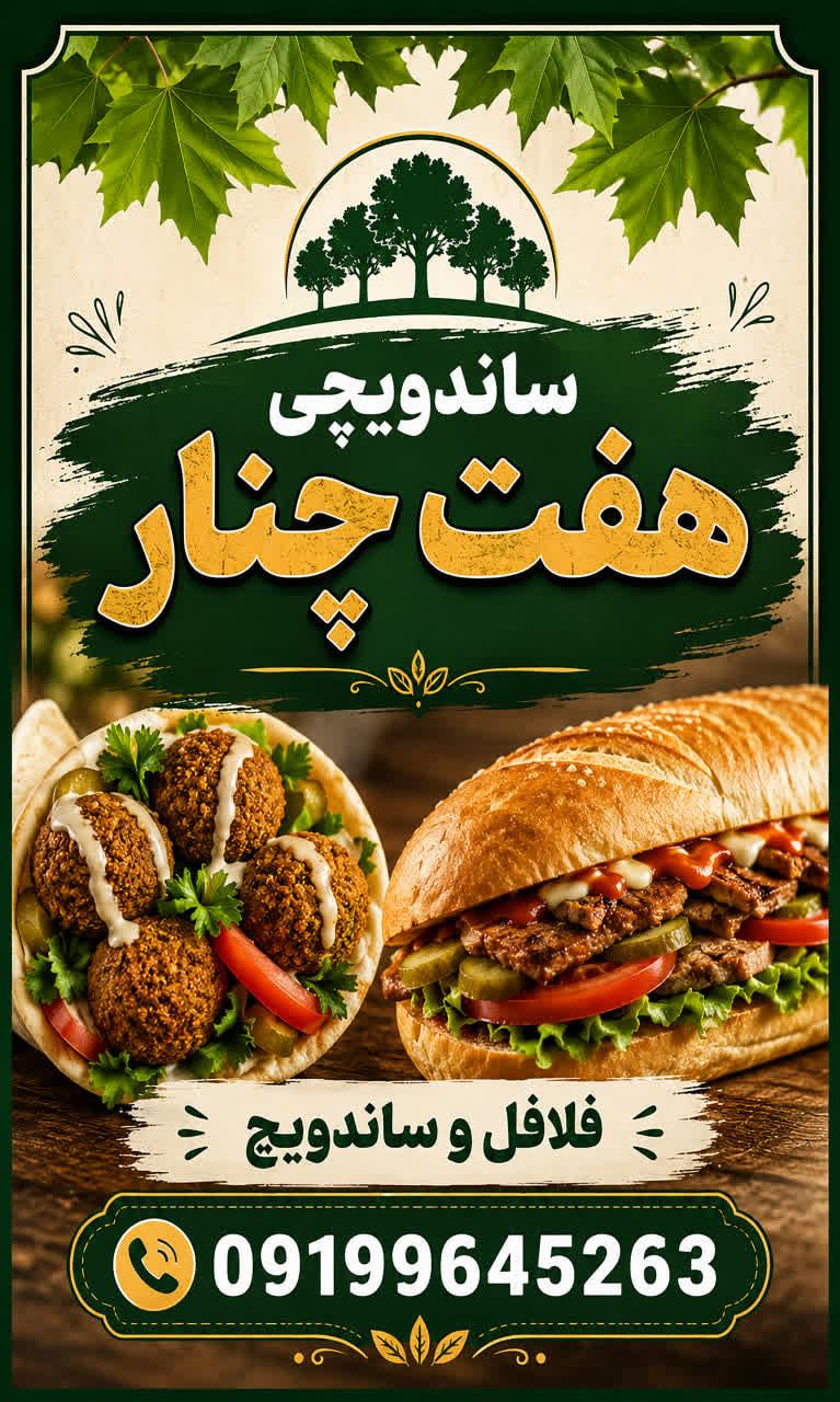 عکس فلافل هفت چنار