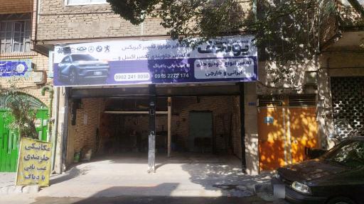 عکس تعمیرگاه خودرو  یوسف