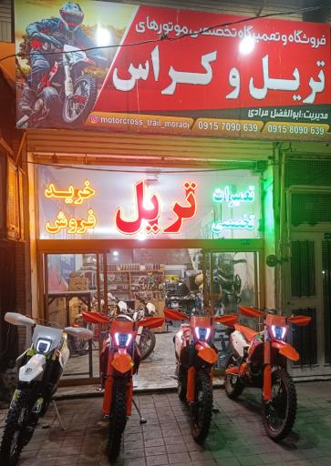 عکس تعمیرگاه تخصصی تریل و چهارچرخ مرادی