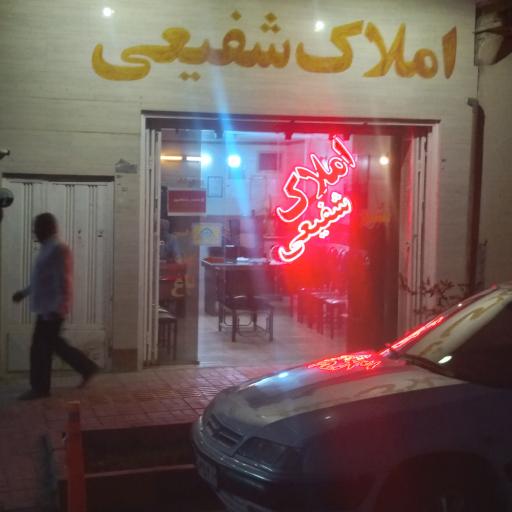 عکس مشاورین املاک شفیعی