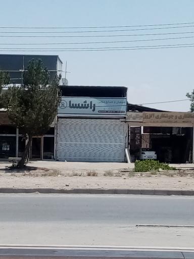 عکس صنایع چوب راشسا