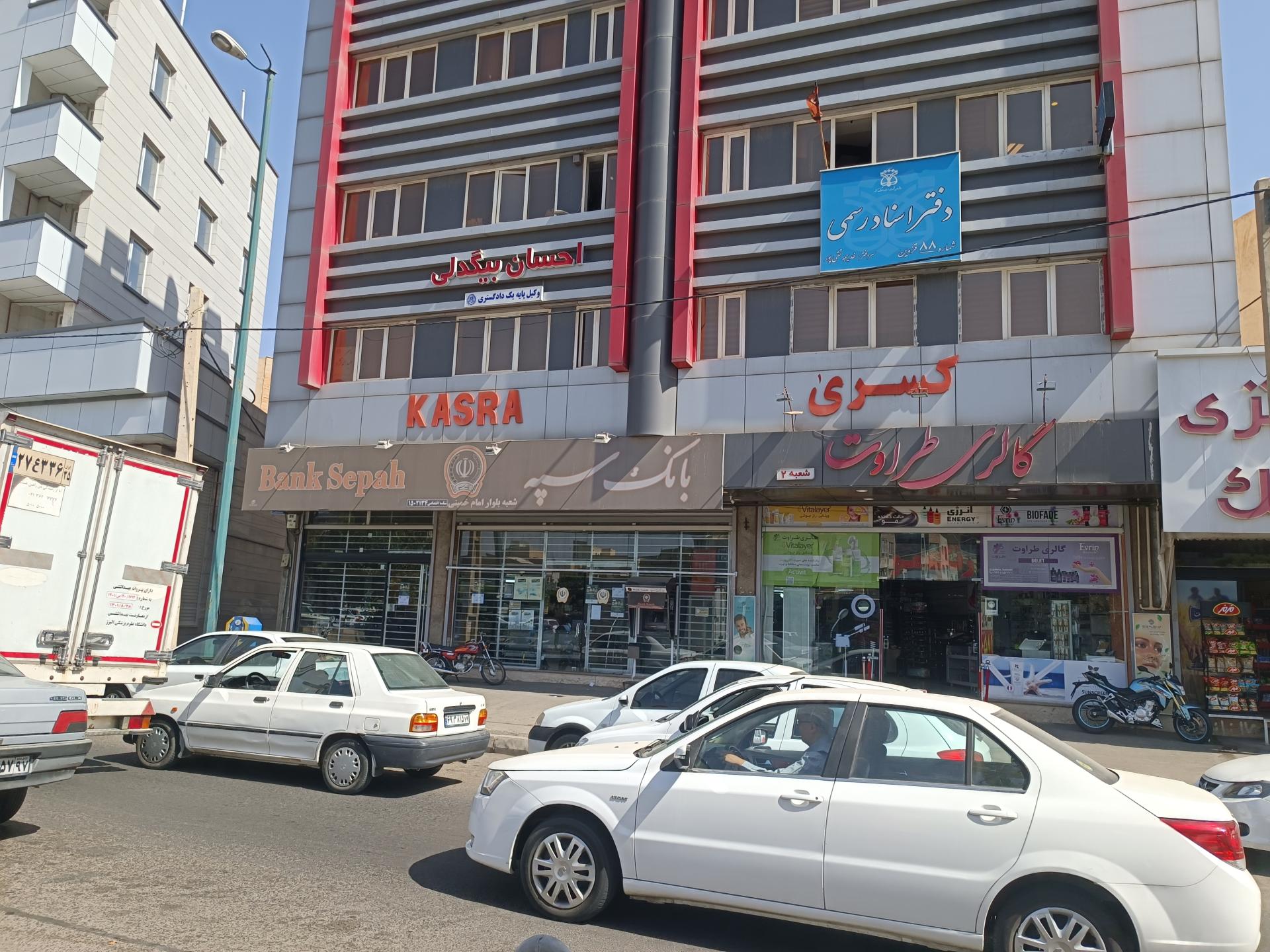 عکس بانک سپه شعبه دانشگاه