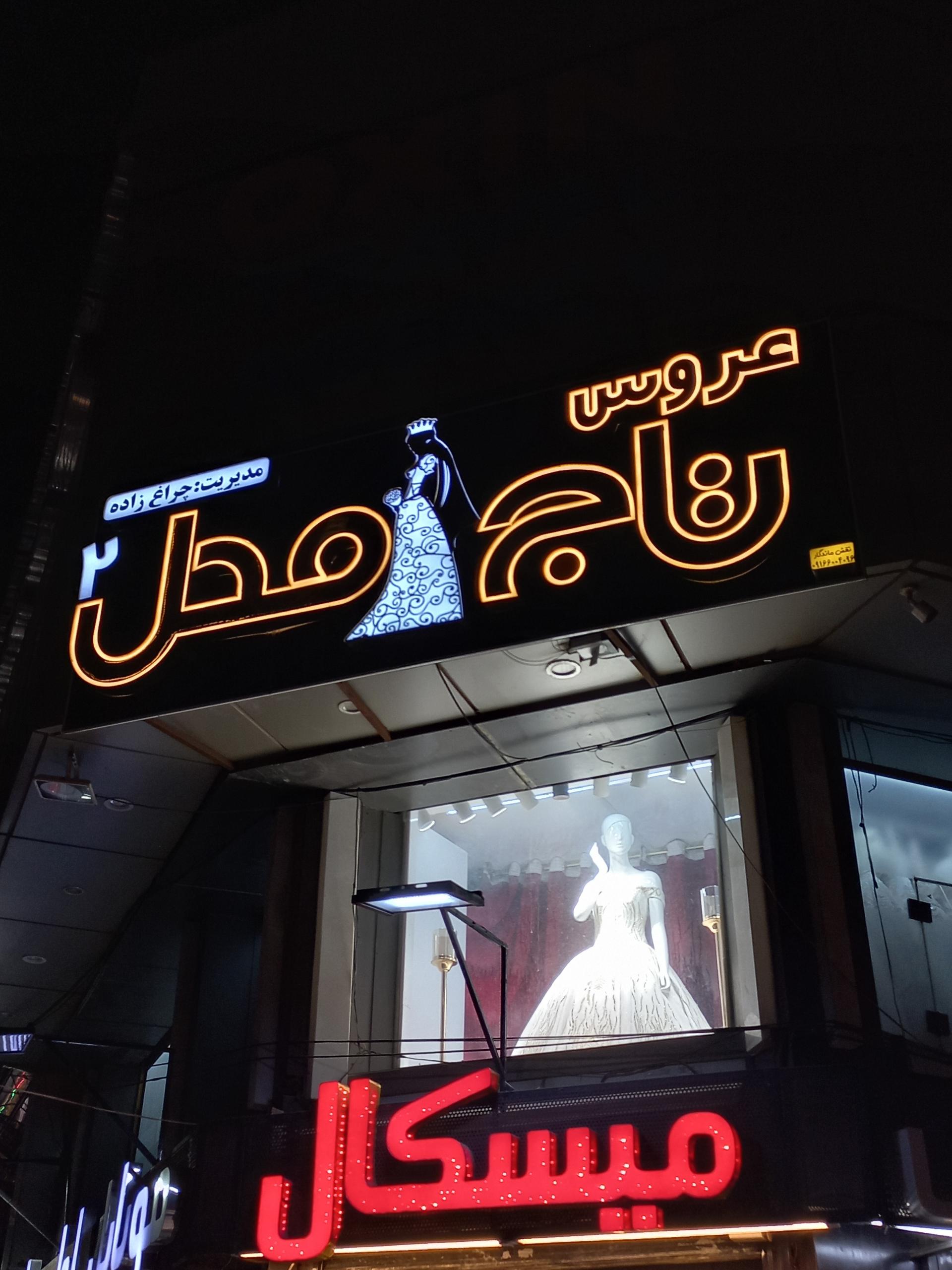 عکس لباس عروس تاج محل 