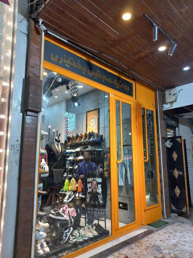 عکس بوتیک مجتبی بختیاری