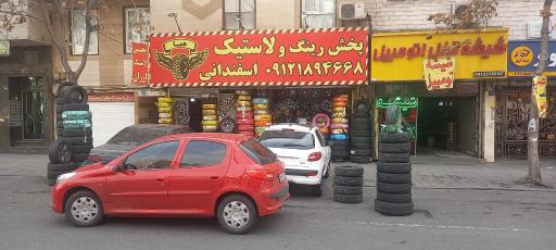 عکس رینگ و لاستیک ارزان اسفندانی