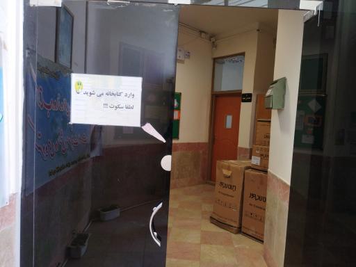 عکس کتابخانه عمومی نیمروز زابل