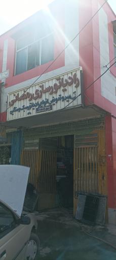 عکس رادیاتور سازی رمضانی