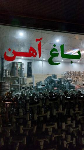 عکس حلبی سازی سنگری