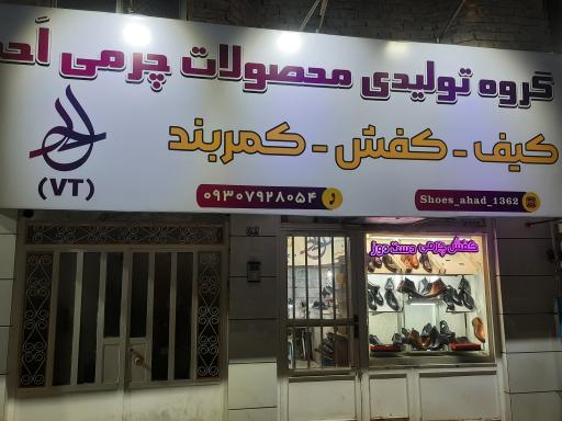 عکس تولیدی محصولات چرمی احد