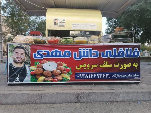 عکس فلافلی داش مهدی