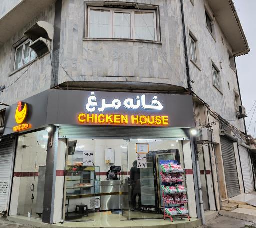 عکس خانه مرغ 