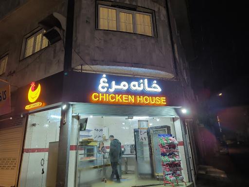 عکس خانه مرغ 