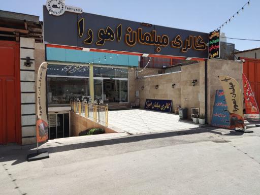 عکس گالری مبلمان اهورا