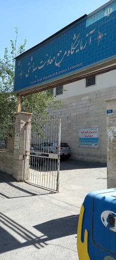 عکس مرکز بهداشتی درمانی کریم تهرانسر