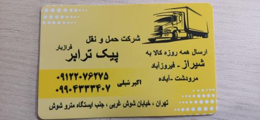 شرکت حمل و نقل پیک ترابر فراز بار