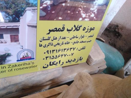 عکس موزه گلاب قمصر